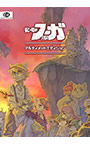 戦場のフーガ アルティメットエディション