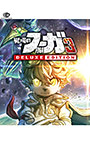 戦場のフーガ3 デラックスエディション