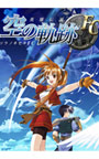 英雄伝説 空の軌跡FC