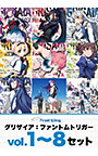 グリザイア：ファントムトリガーVol.1〜8セット【全年齢向け】