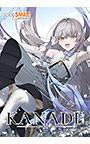 KANADE 【全年齢向け】