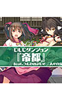 ＜DLC＞ダンジョン：『帝都』feat.うたわれるもの 二人の白皇（ダンジョントラベラーズ2-2 闇堕ちの乙女とはじまりの書）