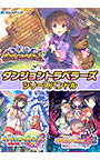 ダンジョントラベラーズシリーズバンドル