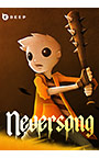 Neversong（ネバーソング）