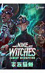 Nine Witches：家族騒動