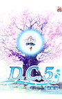 【無料】D.C.5 〜ダ・カーポ5〜 体験版