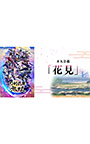 ＜DLC＞本丸景趣「花見」（刀剣乱舞無双）