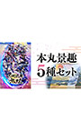 ＜DLC＞本丸景趣 5種セット（刀剣乱舞無双）