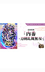 ＜DLC＞追加楽曲 「内番 -刀剣乱舞無双-」