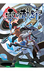 英雄伝説 零の軌跡
