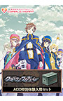 ＜DLC＞ACID特別体験入隊セット（クロバラノワルキューレ）