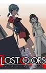 ロストカラーズ／再装版