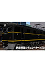 鉄道模型シミュレーターNX アンロック-V7
