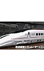 鉄道模型シミュレーターNX アンロック―KIT18