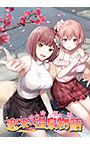 恋来い温泉物語 Non-VR Edition