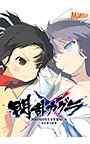 閃乱カグラ SHINOVI VERSUS −少女達の証明−