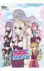 ボク姫PROJECT