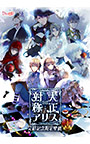 【無料】 大正×対称アリス 完結記念限定壁紙