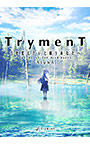 TrymenT ―今を変えたいと願うあなたへ― AlphA編【全年齢向け】