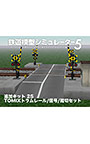 TOMIXトラムレール 信号 踏切セット