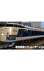 鉄道模型シミュレーターNX アンロック―V1