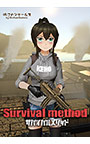 サバイバルメソッド Survival Method