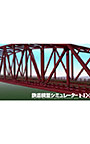 鉄道模型シミュレーターNX アンロック―KIT25