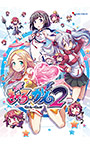ぎゃる☆がん2