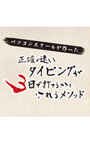 パソコンスクールが作った、正確で速いタイピングが3日で打てるようになるメソッド