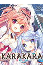 KARAKARA 【全年齢向け】