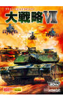 大戦略VII